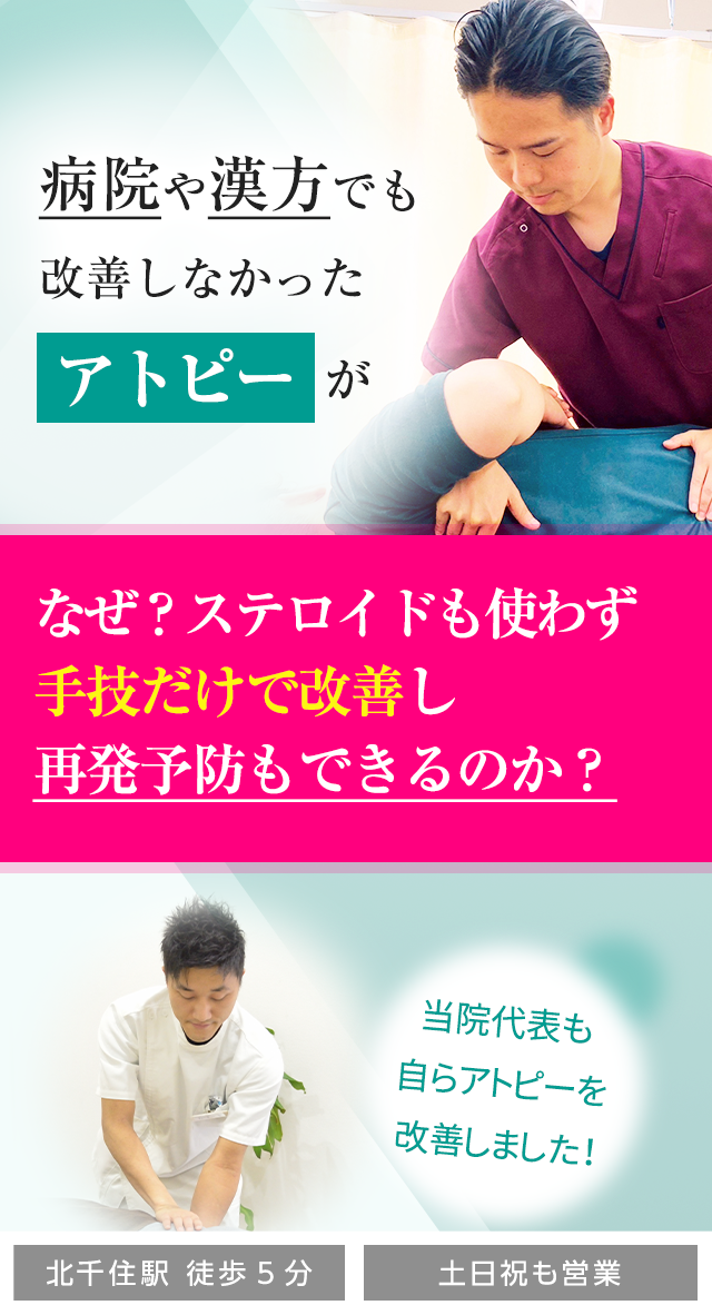 アトピー専門