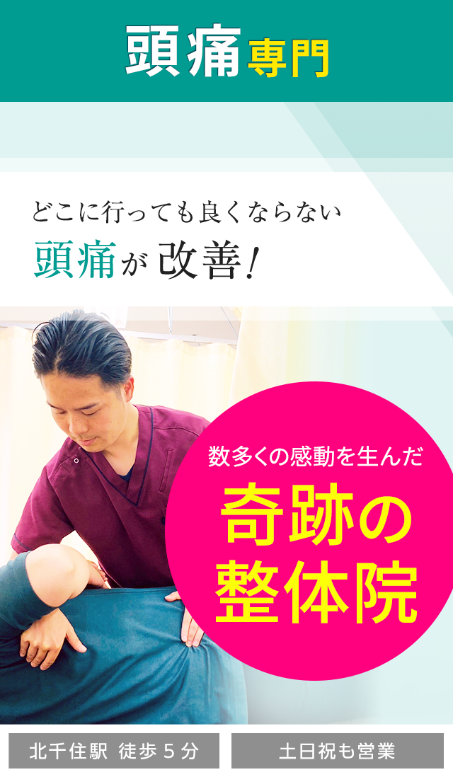 頭痛専門