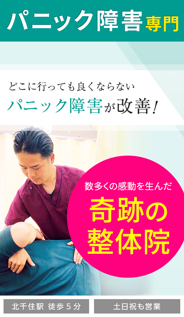 パニック障害専門